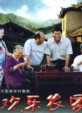 欢乐农家剧情介绍