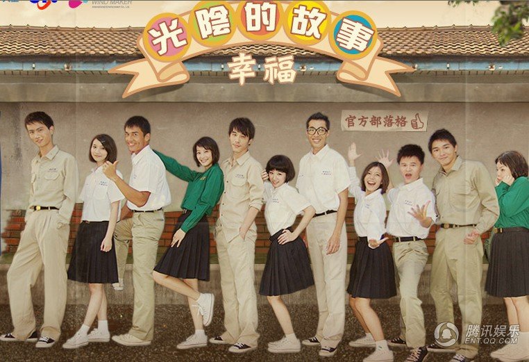 光阴的故事剧情介绍