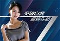 无懈可击之美女如云剧情介绍