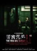誓言无声2剧情介绍