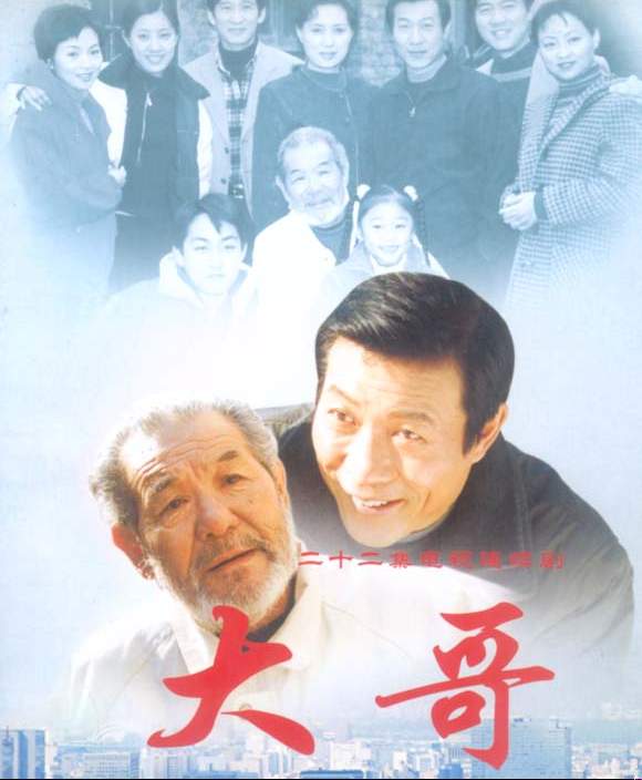 大哥剧情介绍