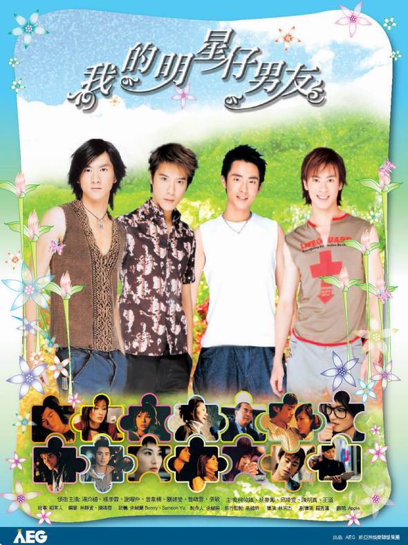 我的明星仔男友剧情介绍
