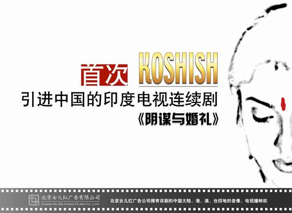阴谋与婚礼剧情介绍
