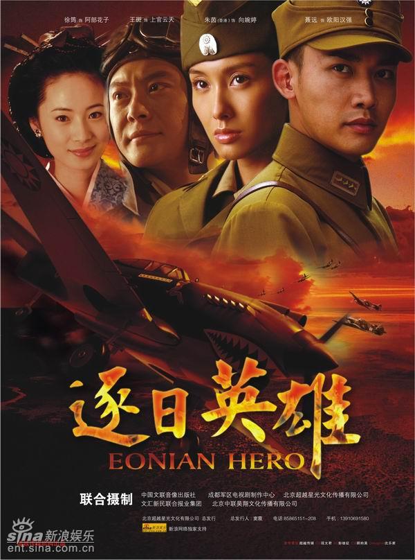 逐日英雄剧情介绍