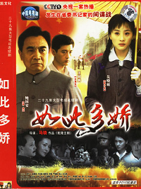 如此多娇剧情介绍