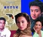 派克式左轮剧情介绍