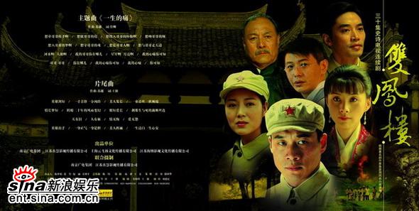 双凤楼剧情介绍