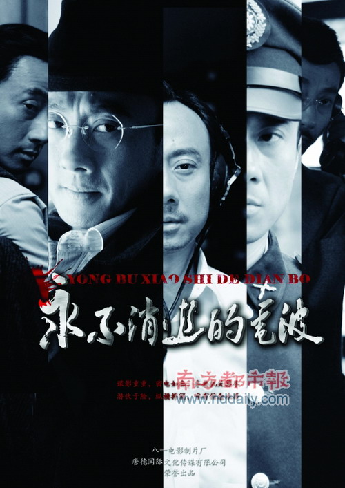 永不消逝的电波剧情介绍
