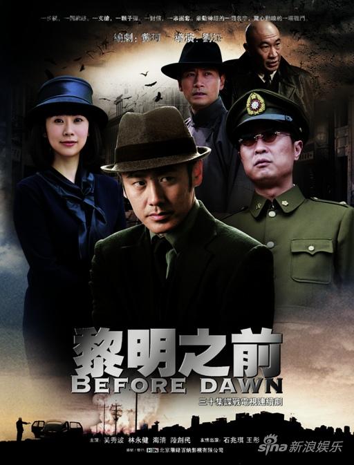 黎明之前剧情介绍