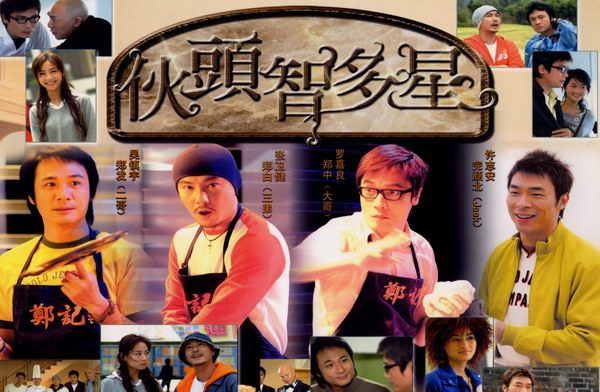 伙头智多星剧情介绍