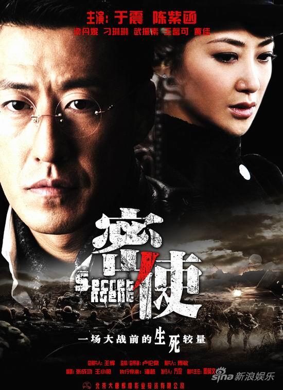密使剧情介绍