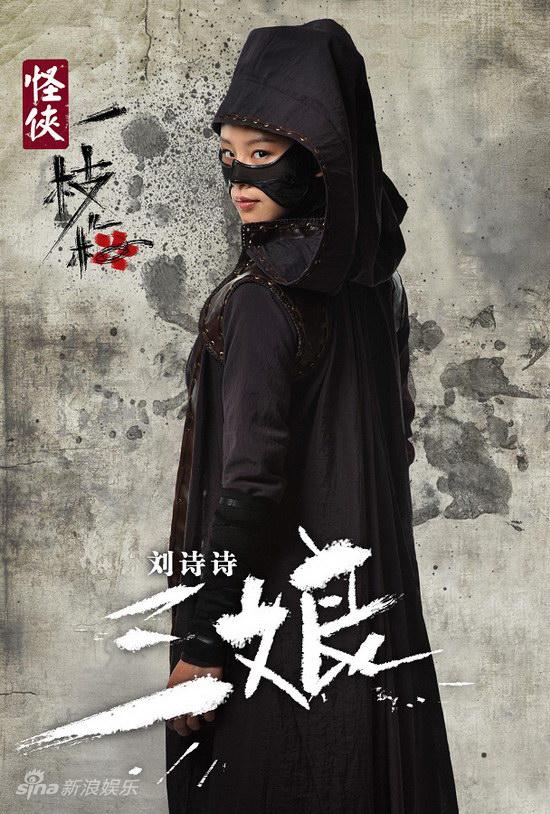 怪侠一枝梅剧情介绍