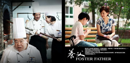 养父剧情介绍