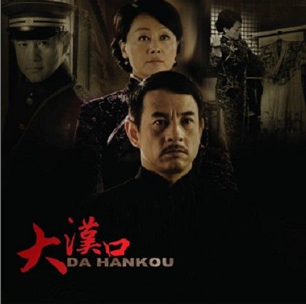 大汉口剧情介绍