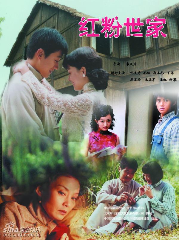 红粉世家剧情介绍