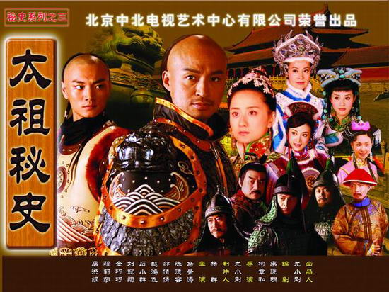 太祖秘史剧情介绍