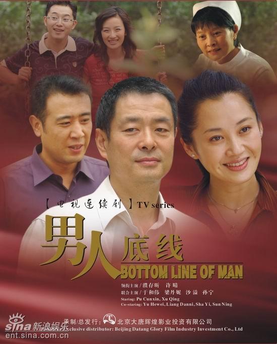 男人底线剧情介绍