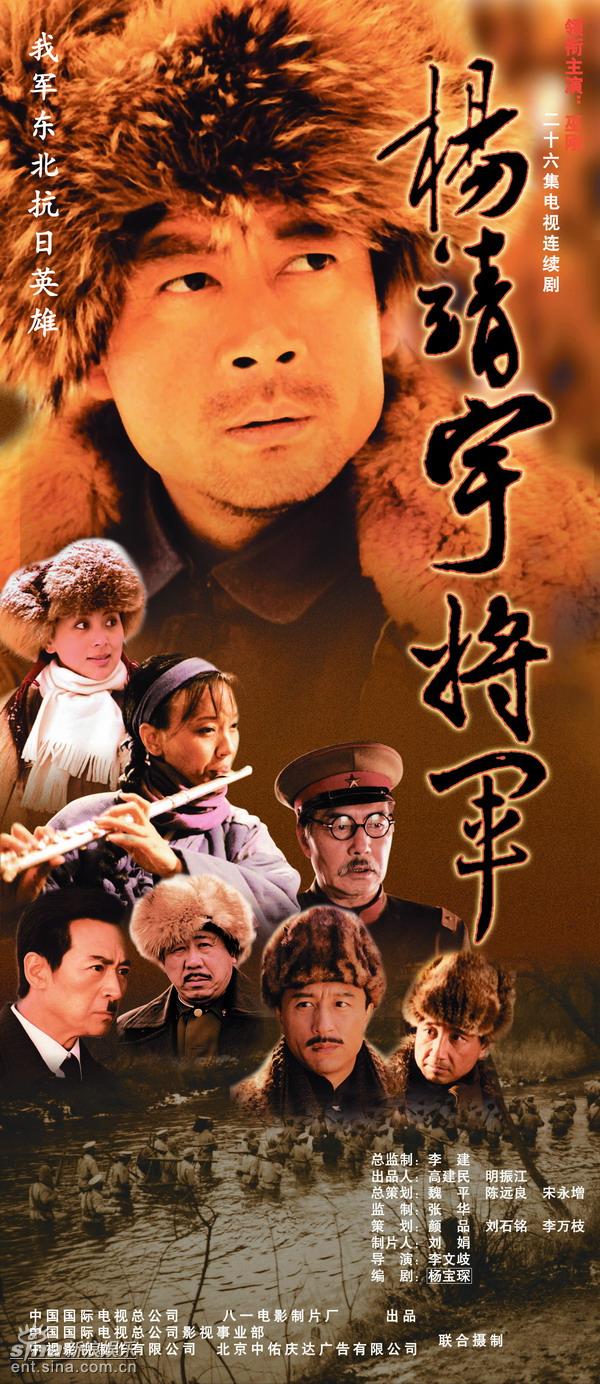 杨靖宇将军剧情介绍