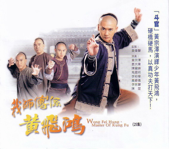 我师傅是黄飞鸿剧情介绍