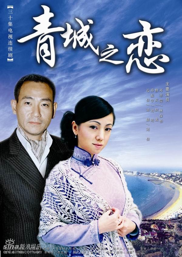 青城之恋剧情介绍