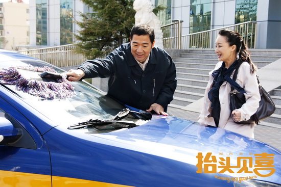 抬头见喜剧情介绍