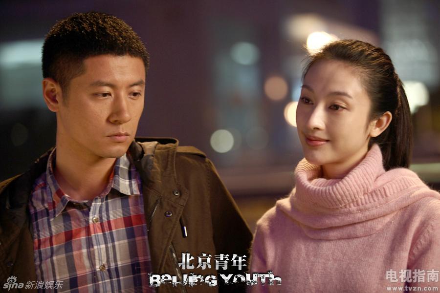 北京青年剧情介绍