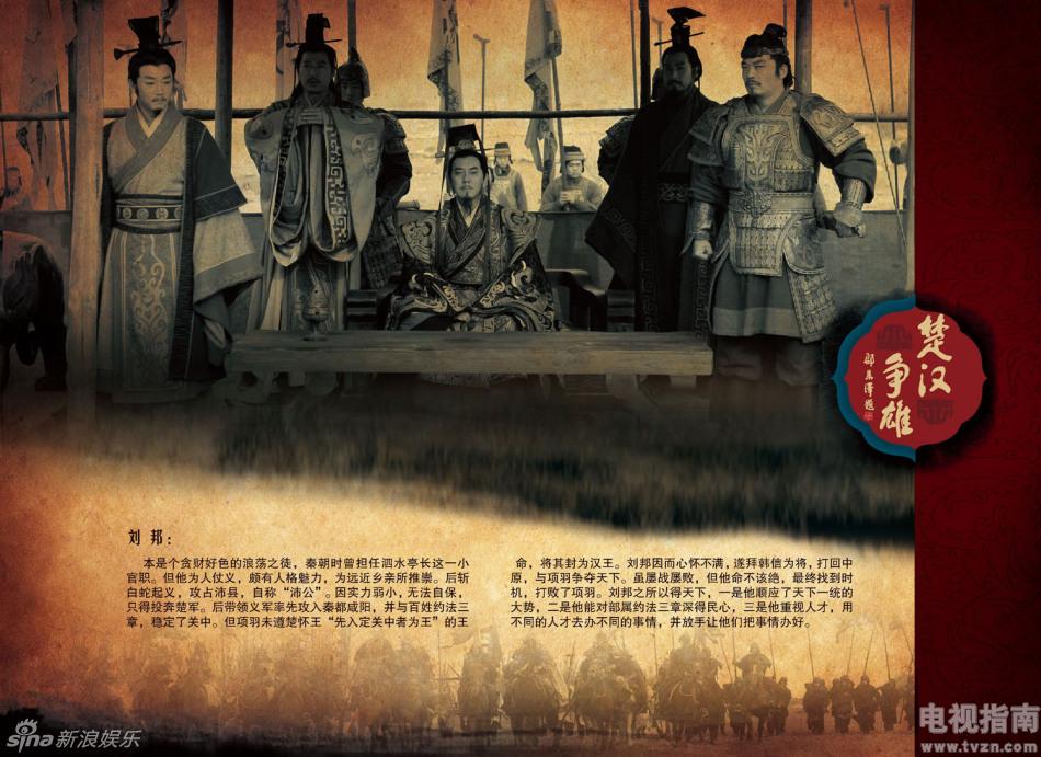 楚汉争雄剧情介绍