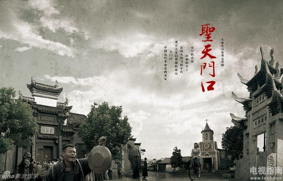 圣天门口剧情介绍
