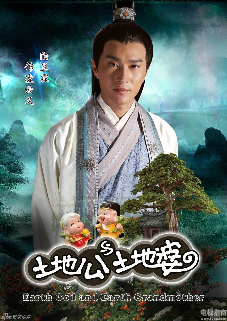 土地公土地婆剧情介绍