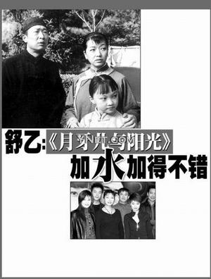 月牙儿与阳光剧情介绍