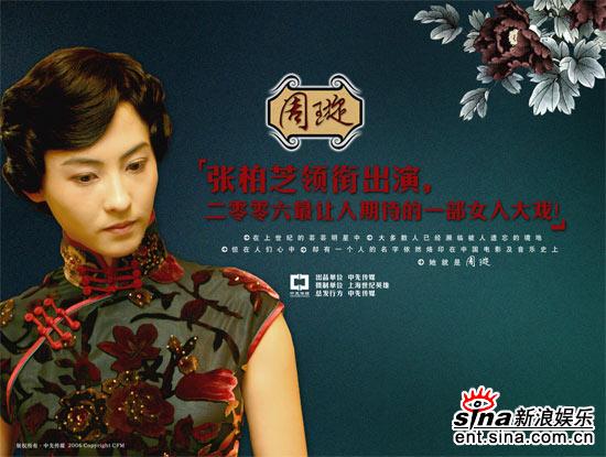 周璇剧情介绍
