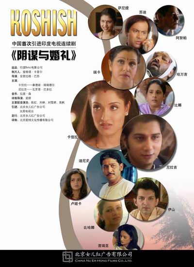 阴谋与婚礼剧情介绍