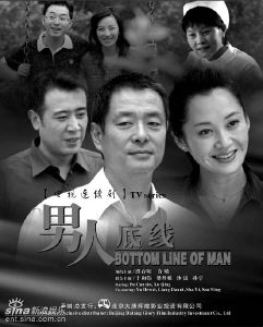 男人底线剧情介绍