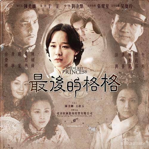 最后的格格剧情介绍