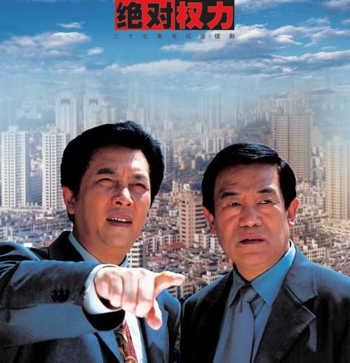 绝对权力剧情介绍