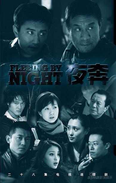 夜奔剧情介绍