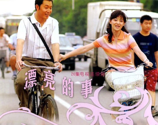 漂亮的事剧情介绍
