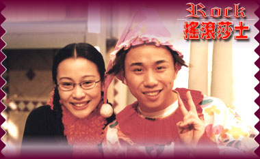 摇滚莎士剧情介绍