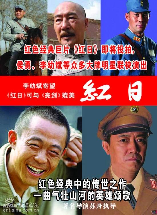 红日剧情介绍