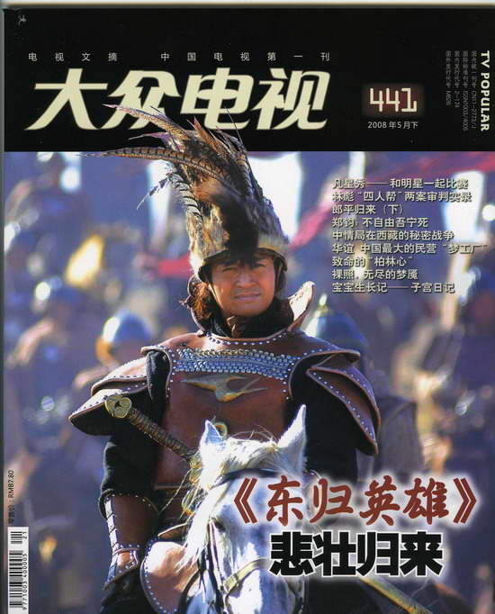 东归英雄剧情介绍