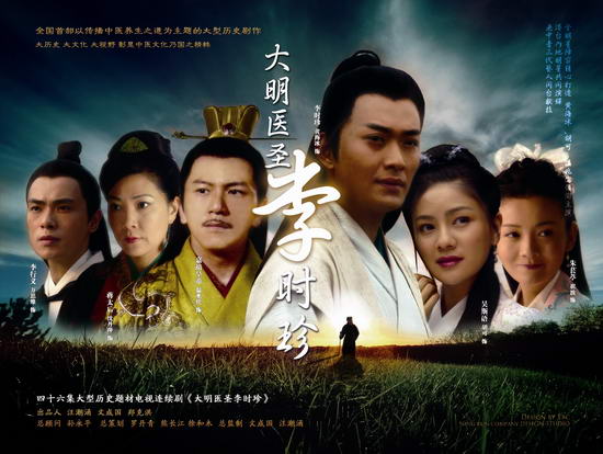 大明医圣李时珍剧情介绍