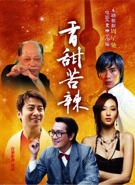 香甜苦辣剧情介绍