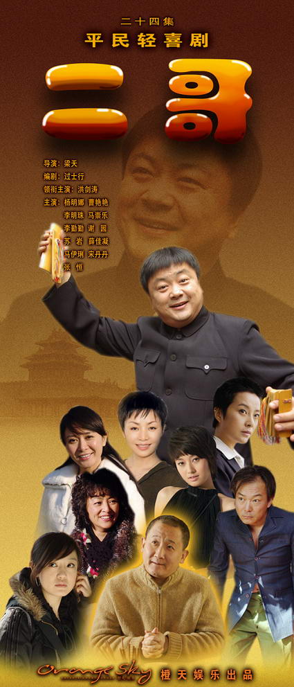 二哥剧情介绍
