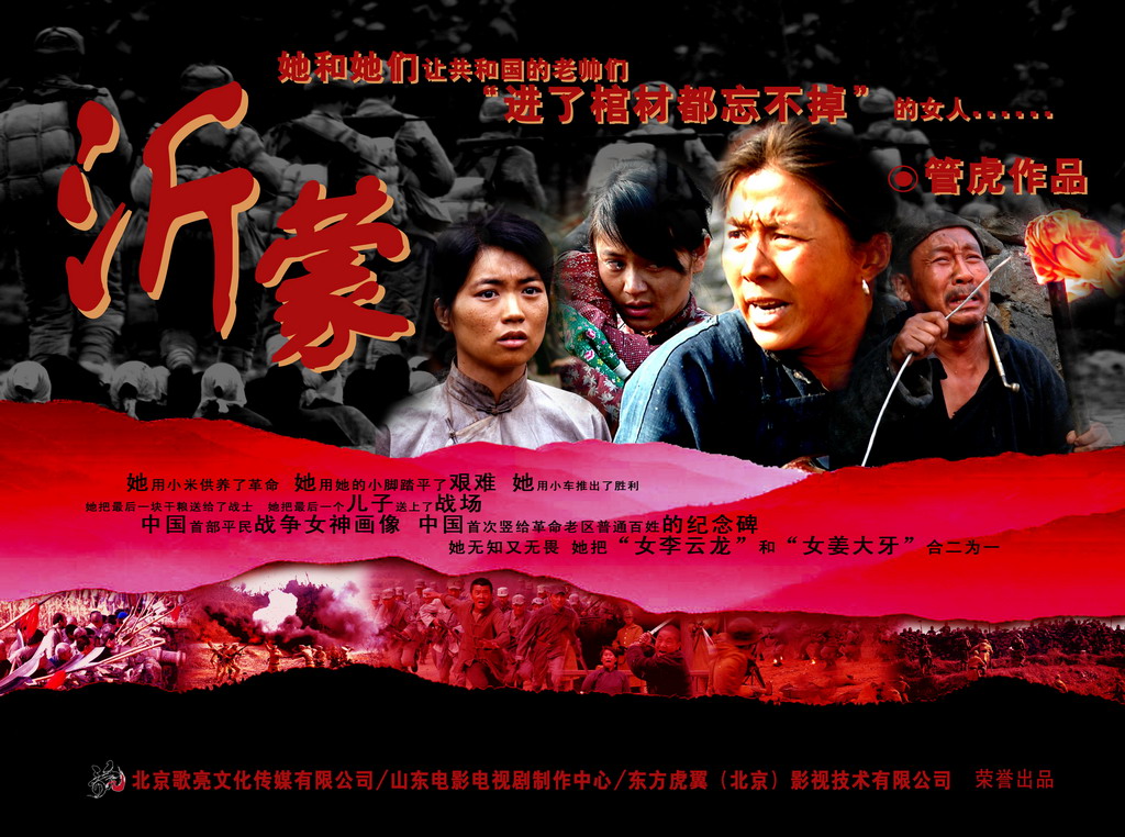 沂蒙剧情介绍