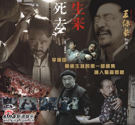 王保长新篇Ⅱ剧情介绍