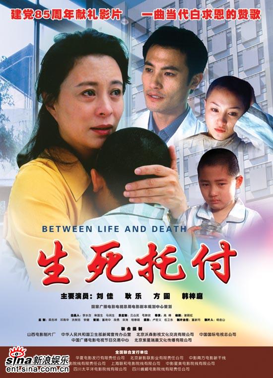 生死托付剧情介绍