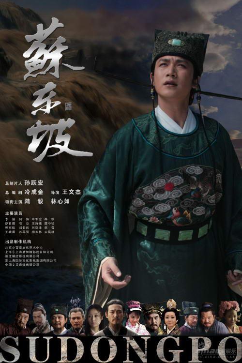苏东坡剧情介绍