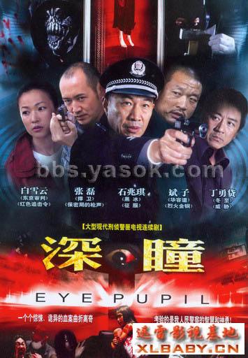 深瞳剧情介绍