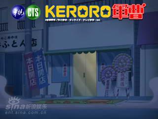 新KERORO军曹剧情介绍