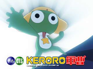新KERORO军曹剧情介绍